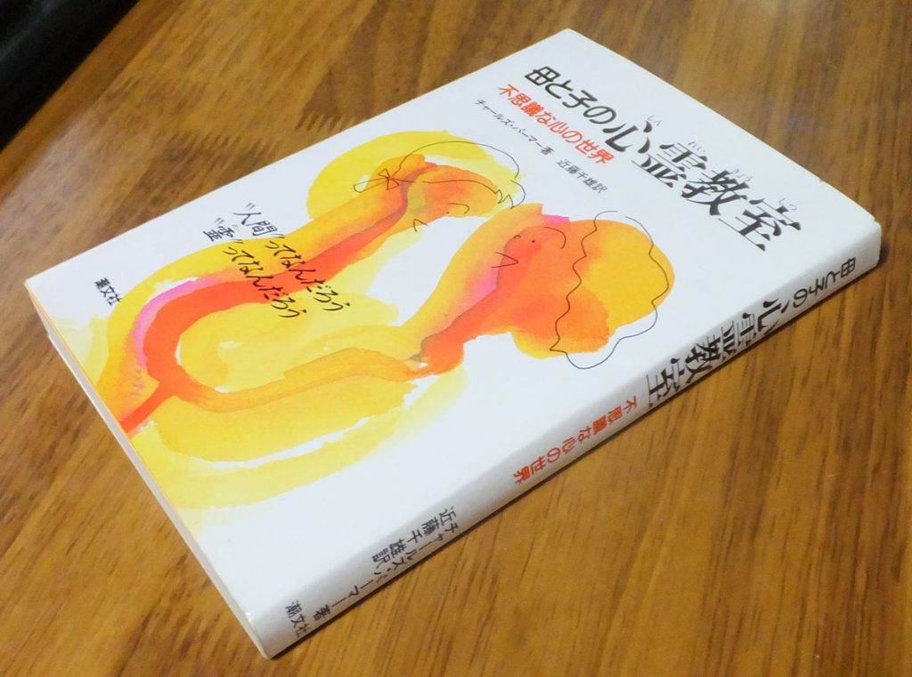 母と子の心霊教室 | 「皇族は強姦殺人魔」山を愛する霊覚者・たきざわ