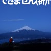 富士周辺アタック１０９説明できません