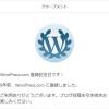 WordPress登録記念日5年目
