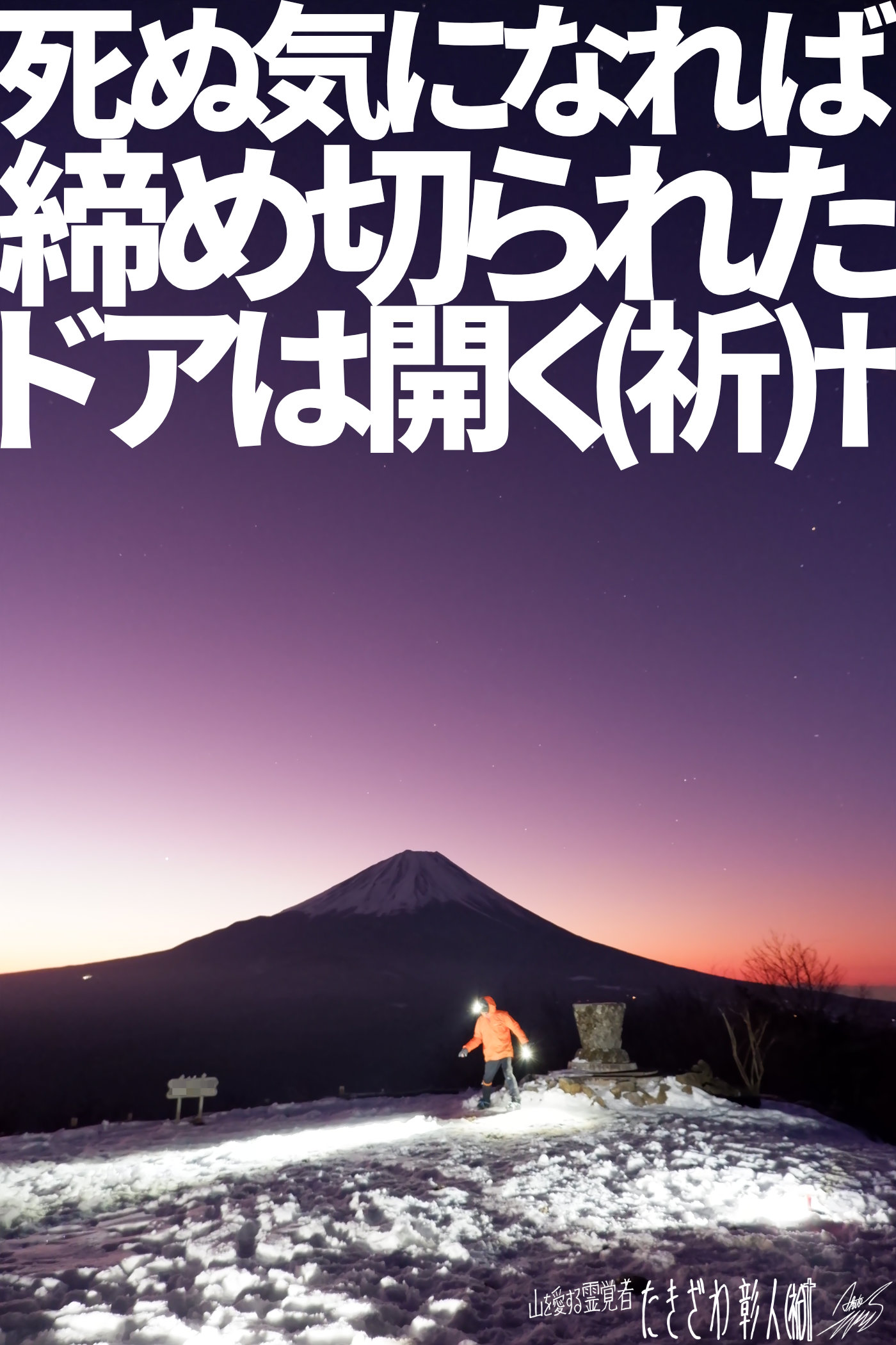 富士周辺アタック３１２ドアは開く