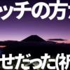 「コッチの方が幸せだった」そう言われてもなお僕は閉じ込められるのを拒絶します（祈）†