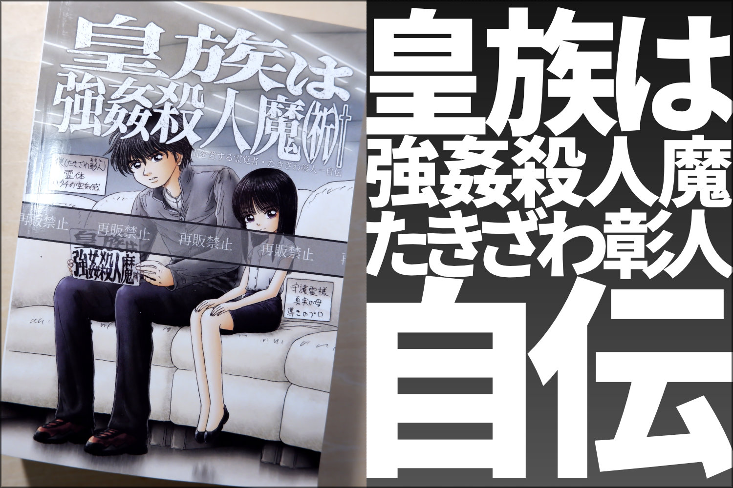 WordPress霊関連書籍ヘッダー自伝_皇族は強姦殺人魔