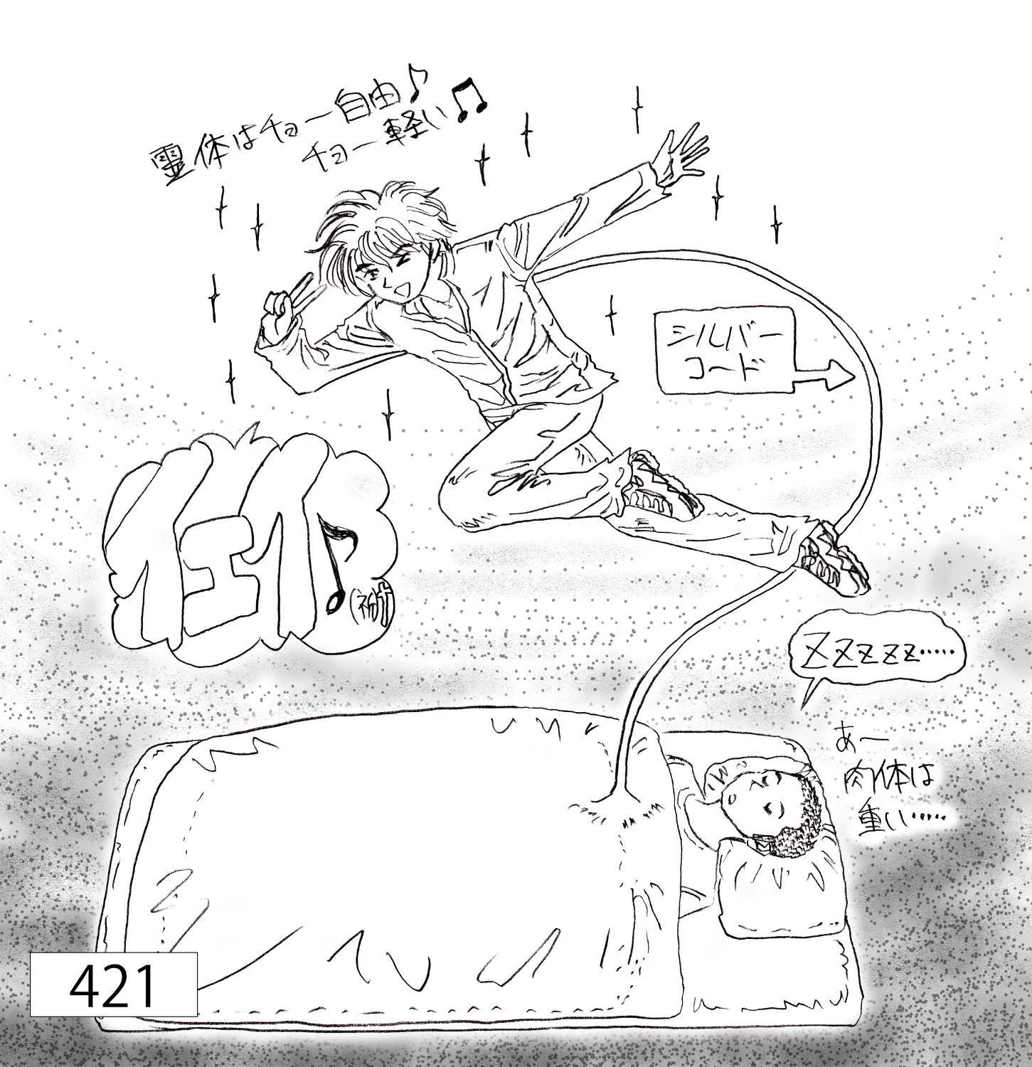 アナログ絵４２１