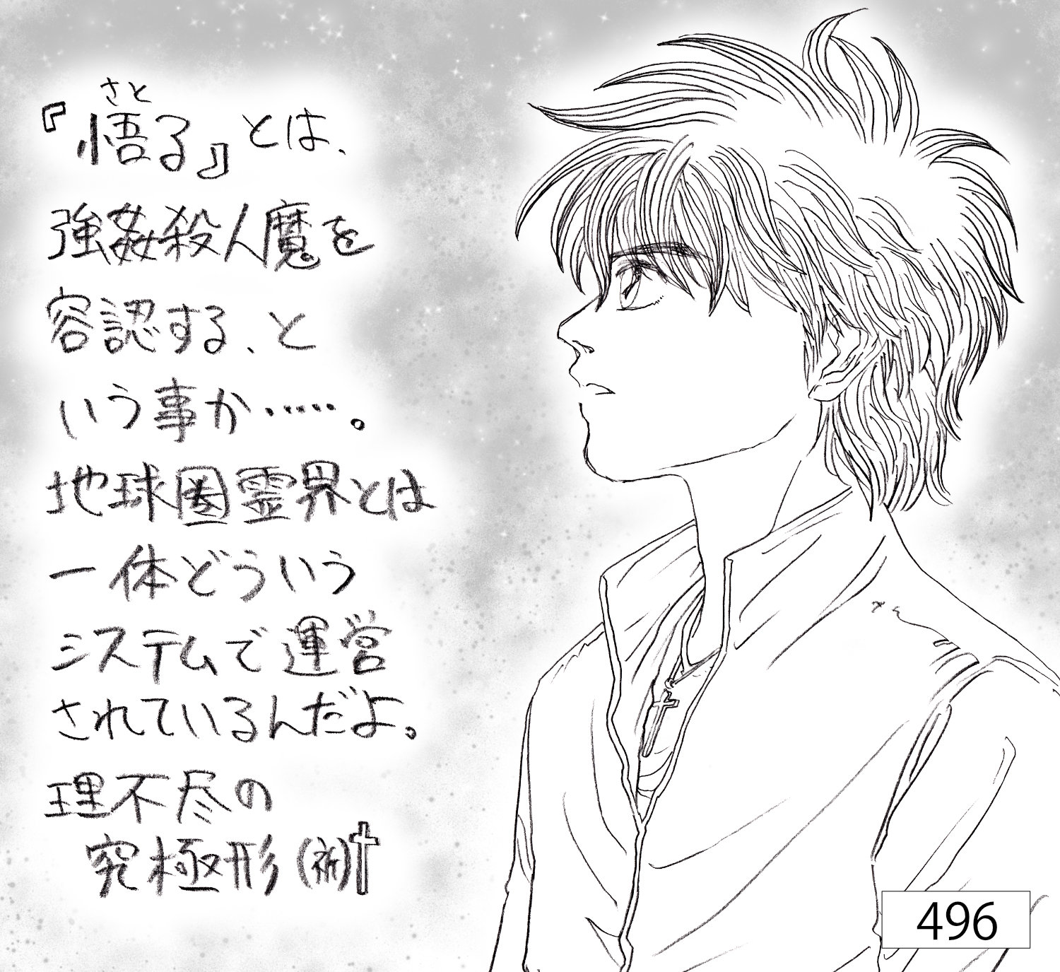 アナログ絵４９６