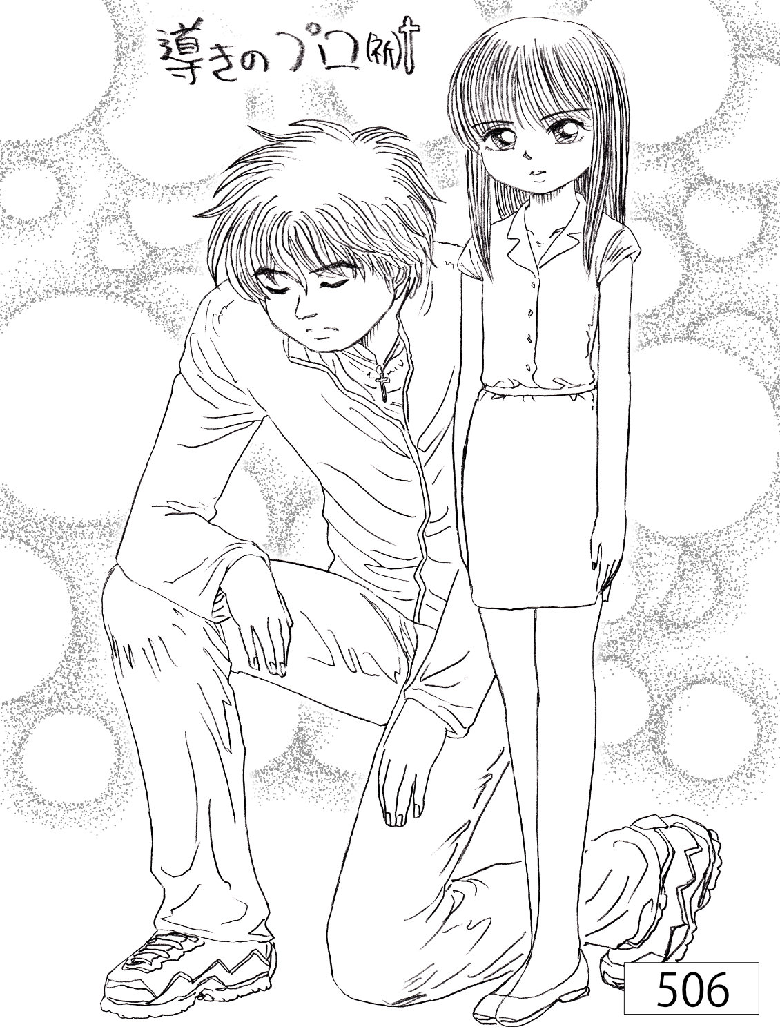 アナログ絵５０６