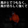 260120強風中止キャプ