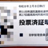 260202投票済証明書