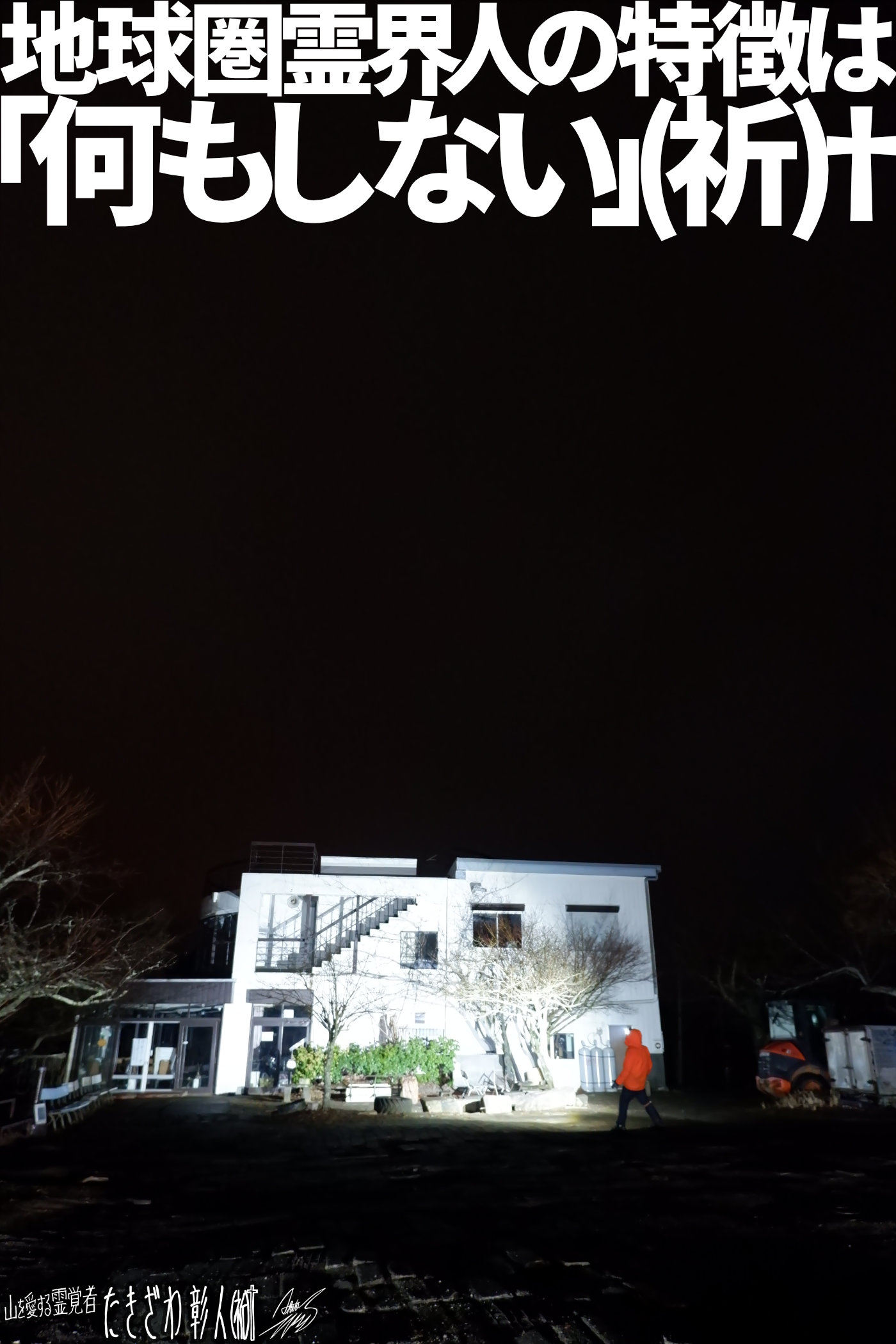 富士周辺アタック７８２